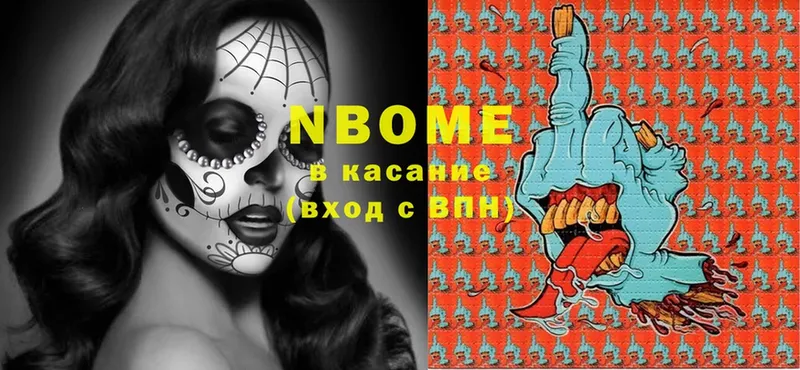 Марки N-bome 1,8мг  Канаш 